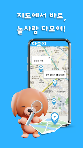 다모여 Screen 2