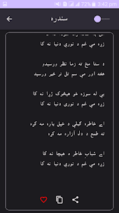 Khatir Afridi - Pashto Poetry