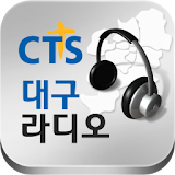 CTS대구라디오 icon