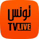 قنوات تونس Tunisie TV Live - Androidアプリ