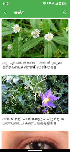 Siddha Medicine in Tamilのおすすめ画像3