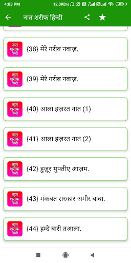Naat Sharif Hindi | नात शरीफ Screen 3