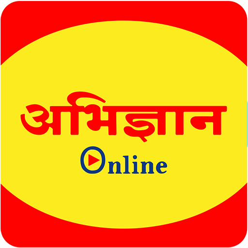 Abhigyan Online(संदीप चौधरी) logo