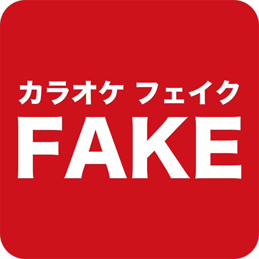 カラオケ　フェイク logo