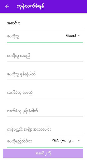 Android application Elite Cargo screenshort