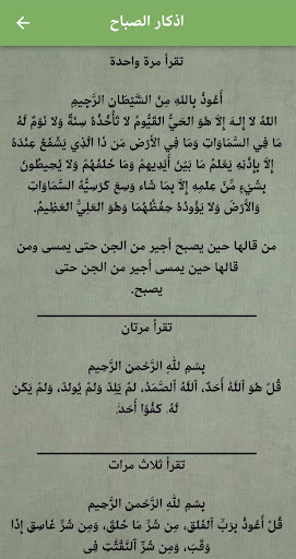 Azkar Screen 3