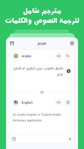 قاموس عربي انجليزي بدون إنترنت Screen 3