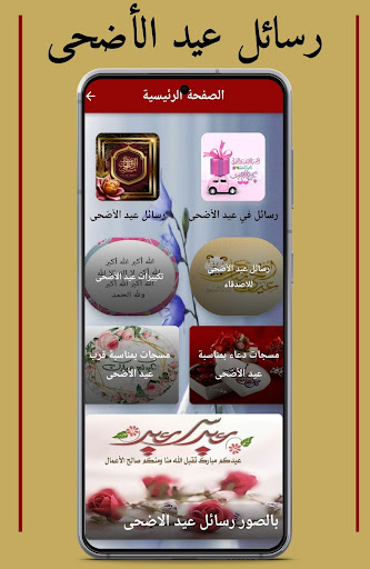 رسائل عيد الاضحى Screen 2