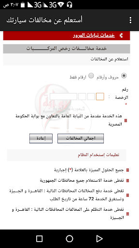 خدمات مرور وكهرباء غاز ومياه Screen 3