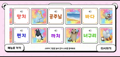 한글이야호2 Screen 3