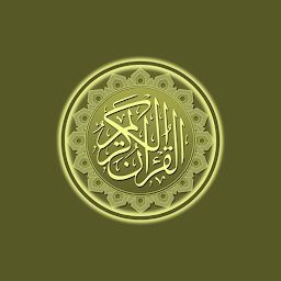 「القرآن الكريم」圖示圖片