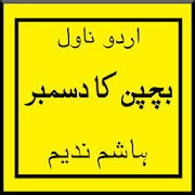 bachpan ka december full urdu novel offline