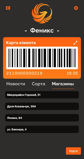 Дисконтная карта Феникс Screen 2