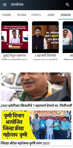 Janasevak - Unmesh Patil