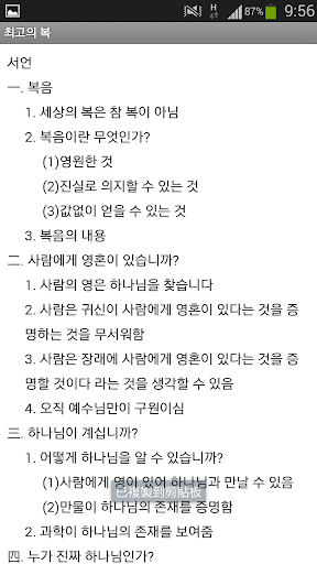 기독교 복음 소책자 - 하나님의축복 Screen 2