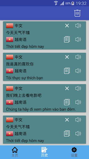 中越翻译 | 越南语翻译 | 越南语词典 | 中越互译 Screen 2