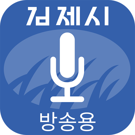 김제시 스마트마을방송 (방송용) logo