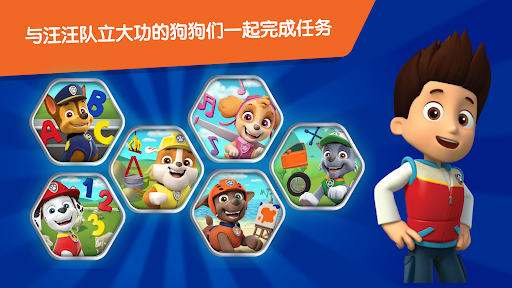 PAW Patrol Academy 安卓应用截图 5