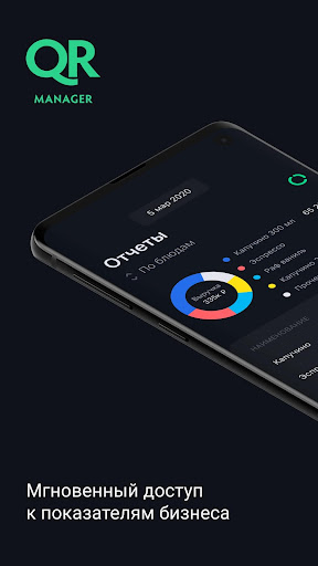 Android application Quick Resto Manager screenshort