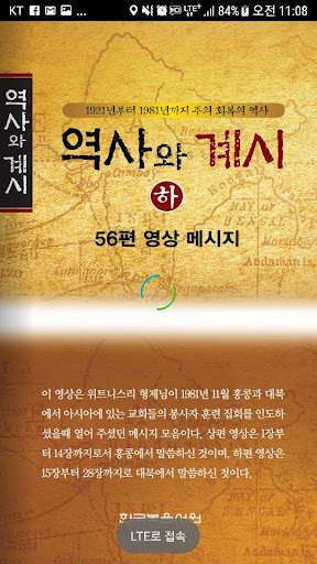 Android application 역사와계시 - 하 screenshort