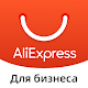 AliExpress для бизнеса Скачать для Windows