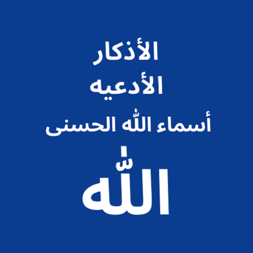السبحه الالكترونيه logo