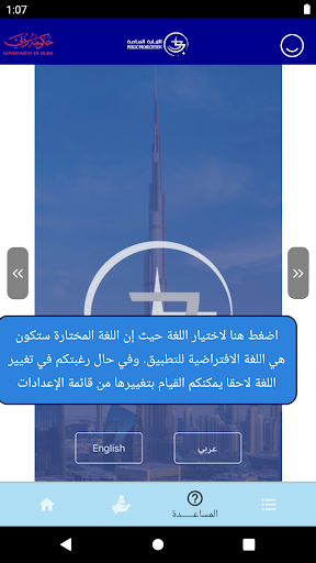 Android application Dubai Public Prosecution screenshort