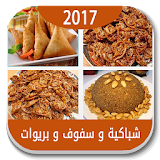 Recipes Shbakia, Slilo, Briwat icon