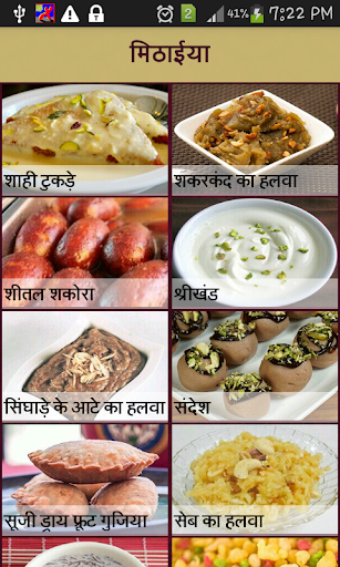 Sweet Recipes in Hindi