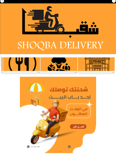 شقبا ديليفري|shoqba deleviry screenshot 8