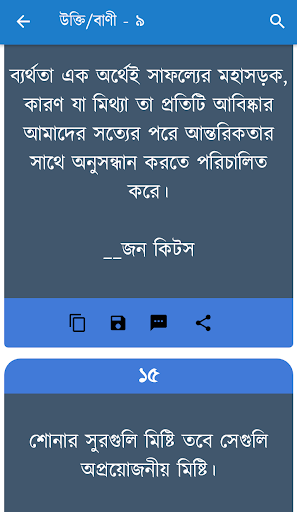 Android application জীবন বদলানো উক্তি screenshort