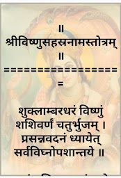 Vishnu Sahasranamam Audio And Hindi Lyrics