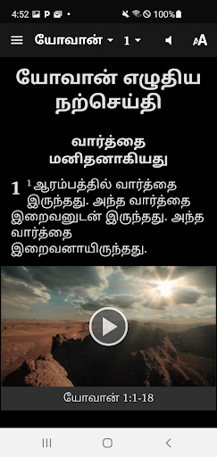 Tamil Bible (தமிழ் பைபிள்) Screen 2
