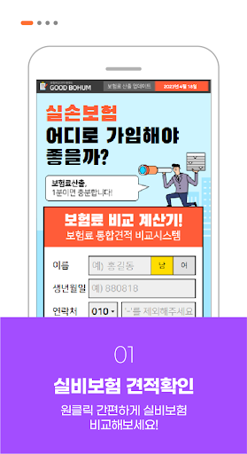실손보험 실비보험 가입순위 비교 추천 다이렉트 가입조건 Screen 2