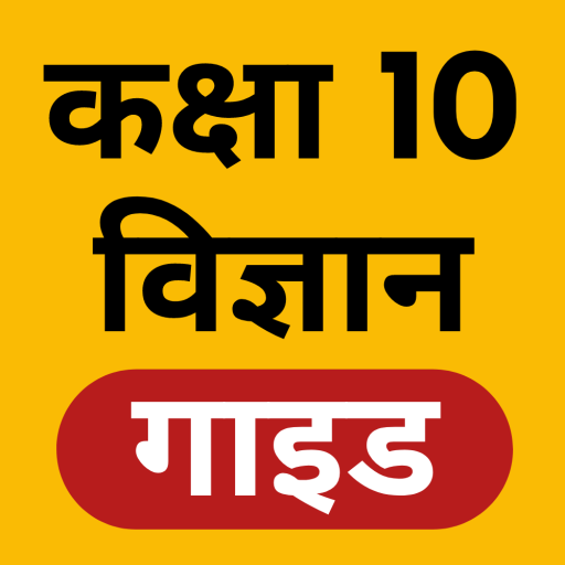 10th Science Solution in Hindi