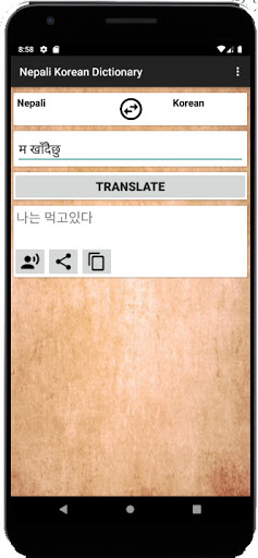 Nepali Korean Dictionary Screen 3