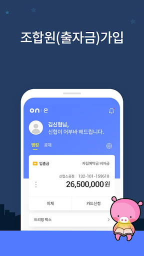 Android application 신협ON뱅크 screenshort