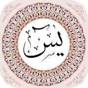 Surah Yaseen (سورة يس) in Arabic Font - القرآن