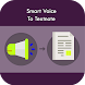 テキストメモへのスマートな声 - Androidアプリ