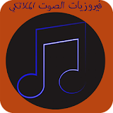 أغاني فيروز مجانية icon