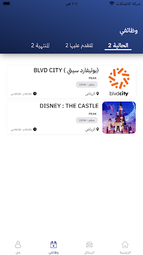 همتك - للتنظيم Screen 3