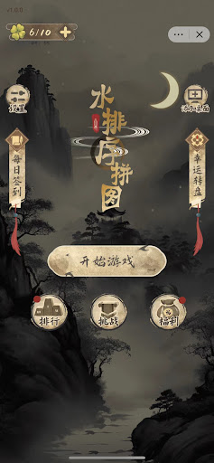 Android application 水排序拼图 screenshort