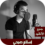 Cover Image of Download إسلام صبحي جميع الاناشيد  APK