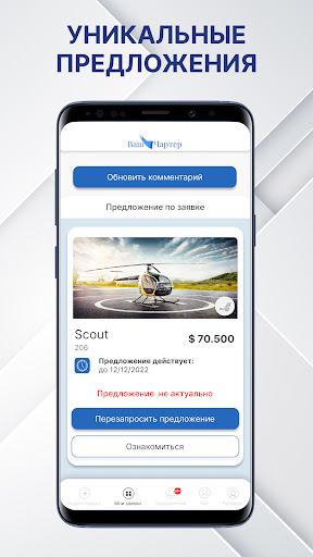 Your Charter Screen 2