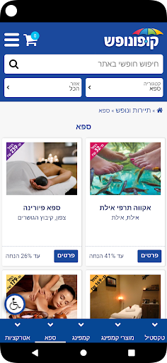 קופונופש - הנחות ענק לאטרקציות Screen 3