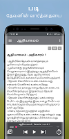 screenshot of பைபிள் தமிழ் ஆடியோ ஆஃப்லைன்