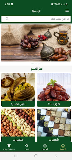 تمور المدينة Screen 2