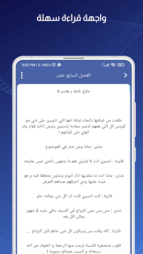رواية يا قاتلي هل لي بكلمة Screen 3