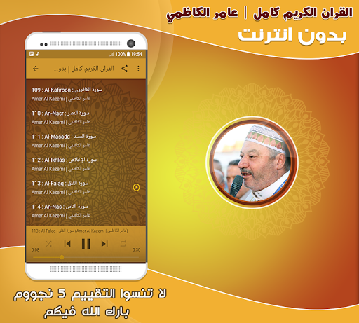قران كامل بصوت عامر الكاظمي‎ Screen 3
