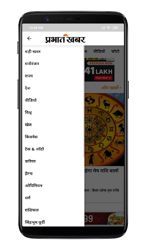 Prabhat Khabar Screen 3